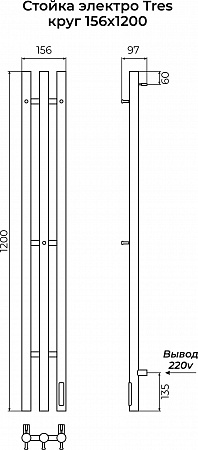 Стойка электро ТРЕС круг1200 КС RAL 9005 матовый TERMINUS Владивосток - фото 3