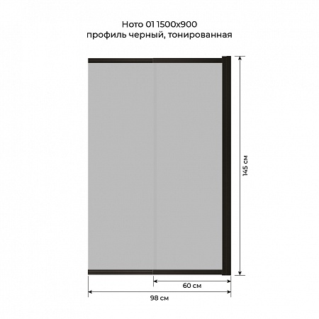 Шторка на ванну слайдер Terminus Ното 01 1500х900 проф.черный, тонированная Владивосток - фото 6