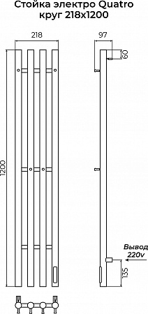 Стойка электро КВАТРО круг1200 КС RAL 9003 матовый TERMINUS Владивосток - фото 3