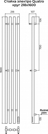 Стойка электро КВАТРО круг1600 КС RAL 9003 матовый TERMINUS Владивосток - фото 3