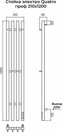 Стойка электро КВАТРО проф1200 КС RAL 9003 матовый TERMINUS Владивосток - фото 3